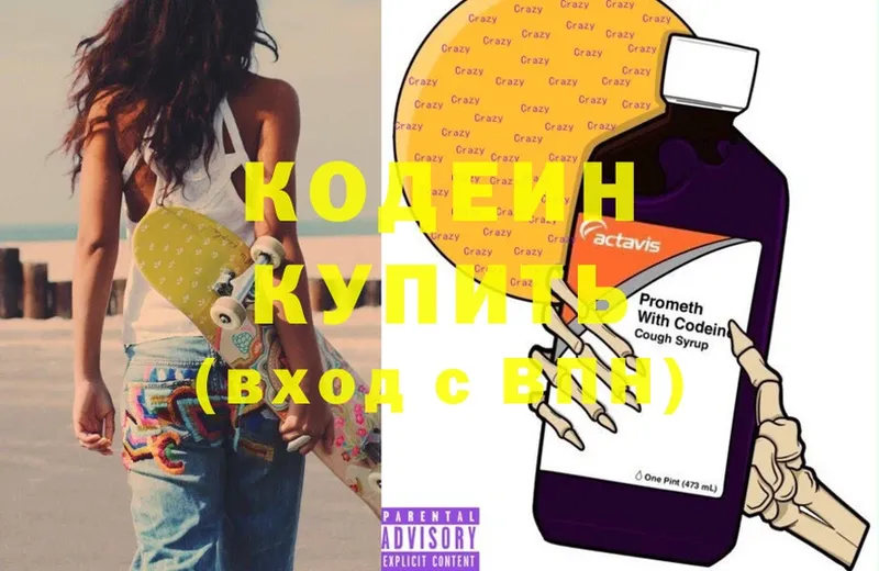 Codein Purple Drank  Пустошка 